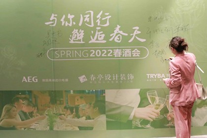 沐春風(fēng)·共未來——共憶：春亭2022春酒會溫情時光